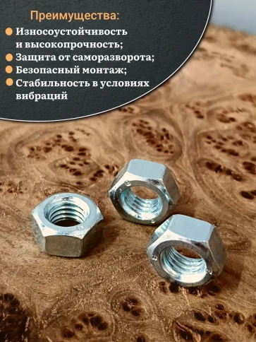 Гайка левая резьба М10 высокопрочная к.п.8 ОЦ DIN934,10 шт. фото 4