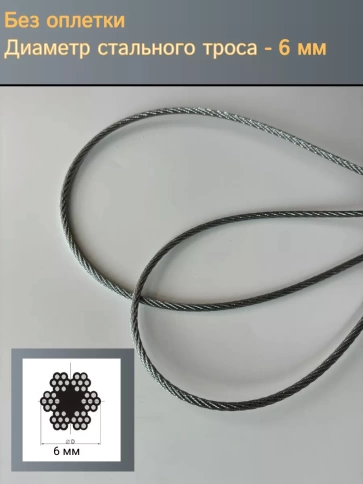 Трос стальной для растяжки d6 100 м без оплетки ОЦ фото 2