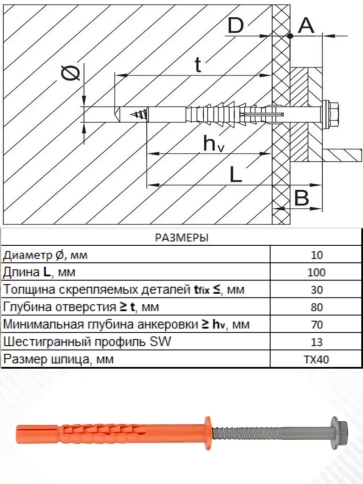 Анкер фасадный 10х100, EJOT SDP-KB 10 шт. фото 3