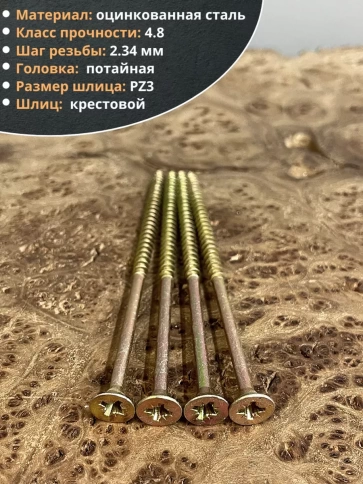 Шуруп саморез потайной для дерева 6х120 ЖЦ, 50 шт. фото 3