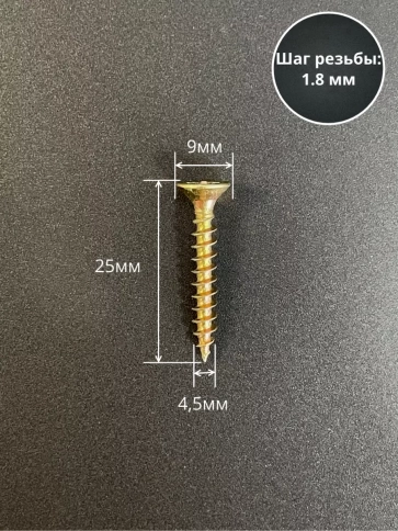 Шуруп саморез потайной для дерева 4,5х25 ЖЦ, 50 шт. фото 2