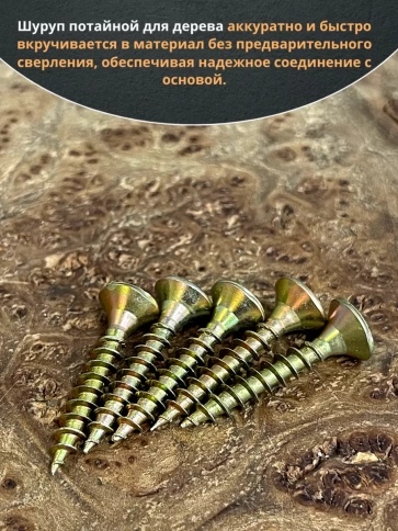 Шуруп саморез потайной для дерева 5х20 ЖЦ, 20 шт. фото 4