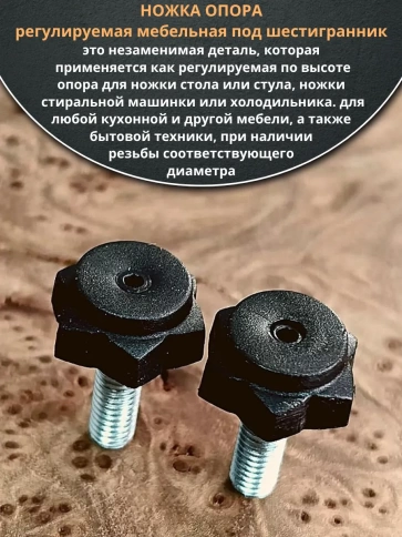 Ножка опора D22 М8х25 регулируемая мебельная под шестигранник 2 шт фото 3
