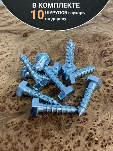 Шуруп глухарь по дереву 10х40 , 10 шт. фото 4