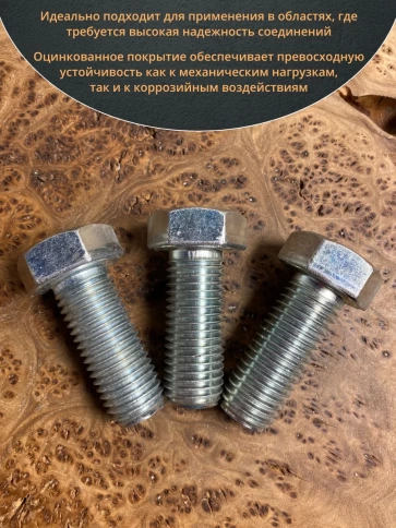 Болт высокопрочный М24х60 ОЦ к.п.8.8 DIN933 (5 шт.) фото 4