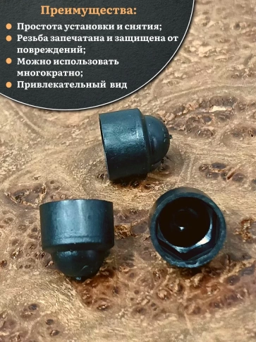 Колпачок на болт и гайку черный M4 (ключ 7 мм) фото 9