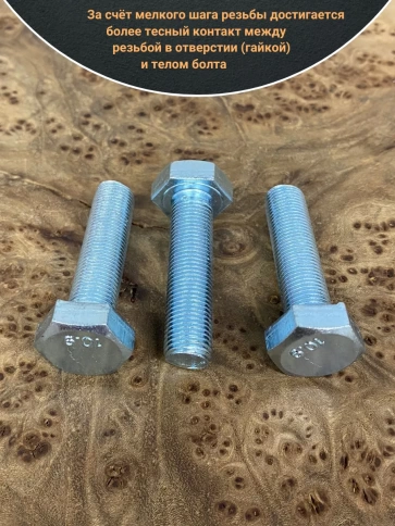 Болт М10х1,25х20 мелкая резьба к.п.10.9 ОЦ ГОСТ 7798, 10 шт. фото 3