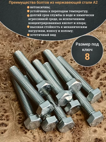 Болт нержавеющий 5х40 мм DIN933 50шт фото 3