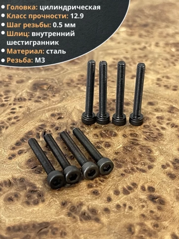 Винт высокопрочный ПР М3х20 мм к.п.12.9 черный DIN912, 20 шт. фото 3