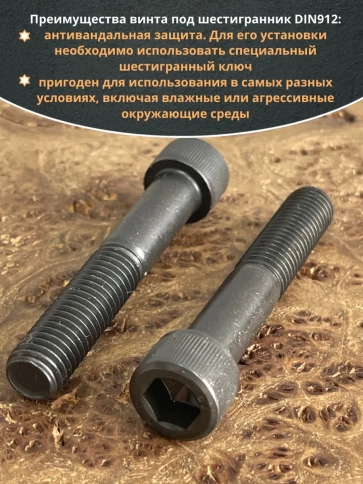 Винт высокопрочный НР М12х70 мм  к.п.12.9 черный DIN912, 10 шт. фото 4