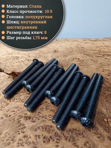 Винт чёрный М12х90 ISO 7380 под шестигранник к.п.10.9, 20 шт. фото 3