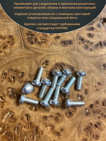 Винт с полукруглой головкой М3х8 ОЦ DIN7985, 50 шт. фото 4