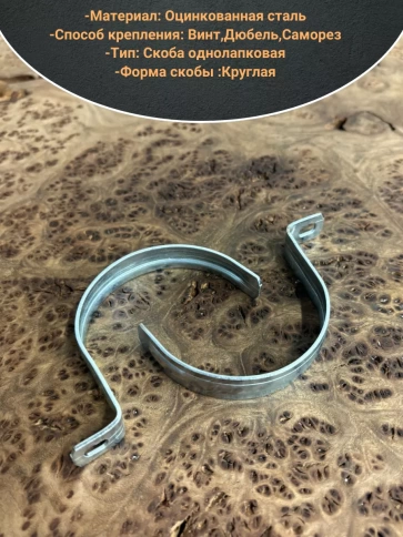 Скоба однолапковая 48 мм металлическая, 10 шт. фото 3