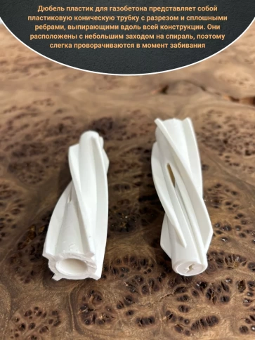 Дюбель 14х80 пластик для газобетона, 10 шт. фото 3
