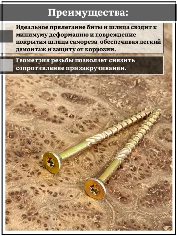 Саморез по дереву потайной Torx 6х100 ЖЦ, 20 шт. фото 3