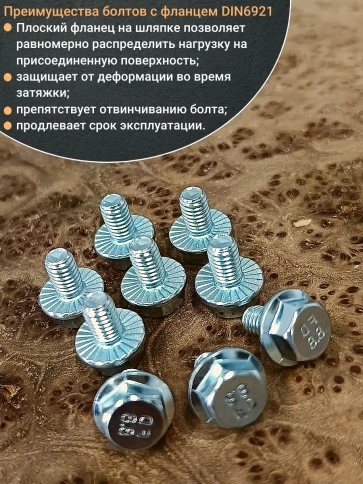 Болт М6х10 с фланцем к.п.8.8  ОЦ DIN6921, (100 шт.) фото 3
