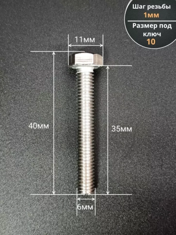 Болт нержавеющий 6х35 мм DIN933  500шт фото 2