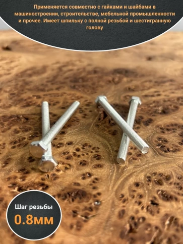 Болт оцинкованный М5х60 DIN933 10 шт. фото 3