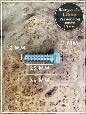 Болт нержавеющий 12х25 DIN933 с гайкой и шайбой, 10 шт. фото 3