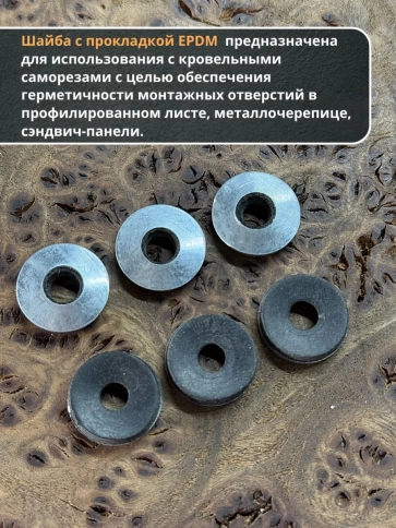 Шайба для кровельного самореза 5,5х16 серая EPDM фото 3