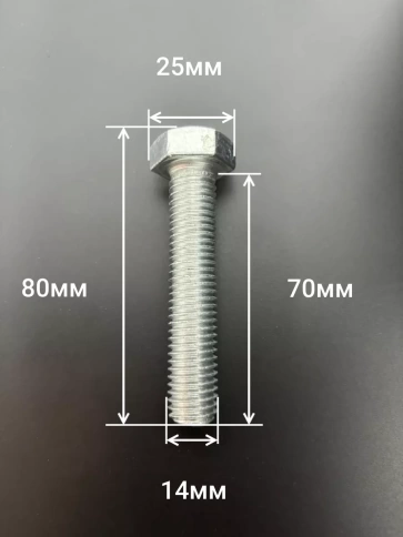 Болт оцинкованный М14х70 DIN933 10 шт. фото 2