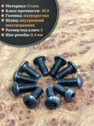 Винт чёрный М3х10 ISO 7380 под шестигранник к.п.10.9, 50 шт. фото 3