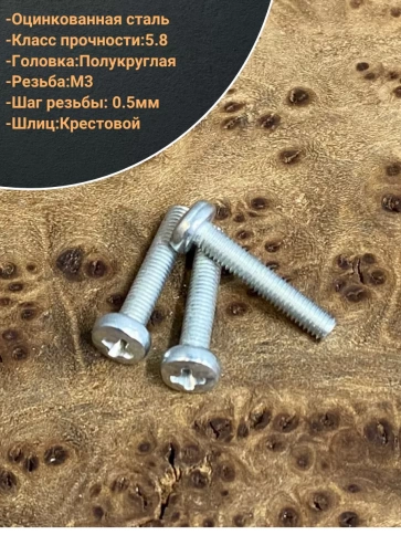 Винт с полукруглой головкой М3х16 ОЦ DIN7985, 10 шт. фото 3