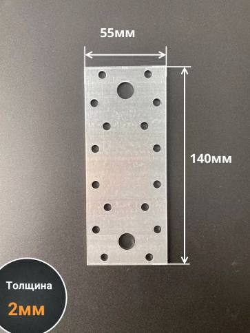 Пластина крепежная соединительная 140х55 ОЦ, 4 шт. фото 2
