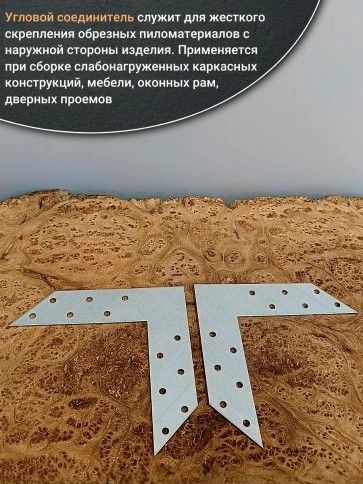 Угловой соединитель 145х145х35 мм, 10 шт. фото 2