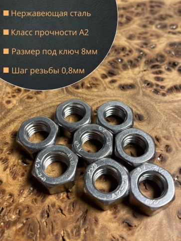 Гайка Нержавеющая М5 DIN 934 А2 шестигранная 50 шт фото 2