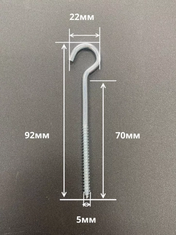 Шуруп-полукольцо, 5х70 , оцинкованное 10 шт. фото 2