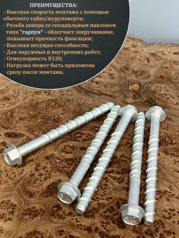 Анкер-шуруп по бетону М12х130 мм CON-R  , 10 шт. фото 4