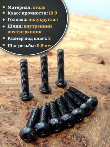 Винт чёрный М5х30 ISO 7380 под шестигранник к.п.10.9, 20 шт. фото 3