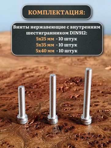 Винты нержавеющие М5 25,35,40 мм DIN912 ( по 10 шт) фото 5