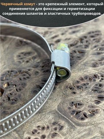 Хомут стяжка червячный 90-110/9 W2 нержавейка, 5 шт. фото 3