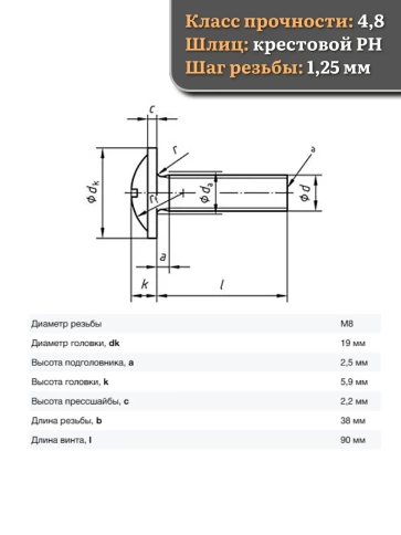 Винт с прессшайбой М8х90 DIN967 с гайкой фланец, 10 шт. фото 2