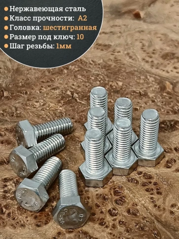 Болт нержавеющий 6х20 мм DIN933 100шт фото 3