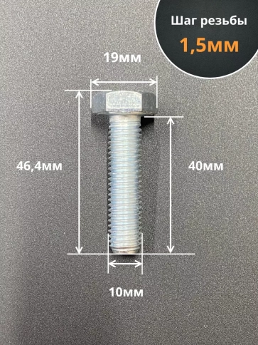 Болт 10х40 мм, DIN933, высокопрочный к.п. 12.9, ОЦ , 10шт. фото 2