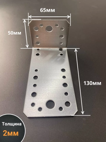 Крепежный ассиметричный уголок 130х50х65 ОЦ, 4 шт. фото 2