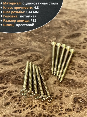 Шуруп саморез потайной для дерева 3,5х45 ЖЦ, 100 шт. фото 3