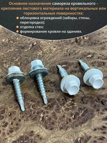 Саморез кровельный, 4,8х29 сигнально-белый RAL9003 50 шт фото 4