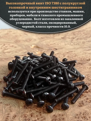 Винт чёрный М3х35 ISO 7380 под шестигранник к.п.10.9, 100 шт. фото 4