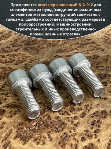 Винт нержавеющий шестигранник М16х35 DIN 912, 4 шт. фото 4
