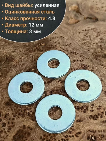 Шайба увеличенная оцинкованная М12 DIN 9021 фото 3