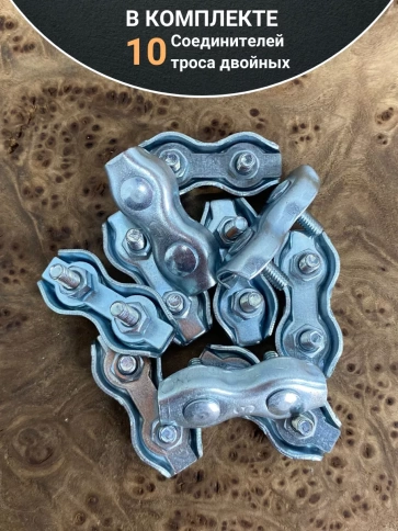 Соединитель троса двойной 4 мм ОЦ,  10 шт. фото 4