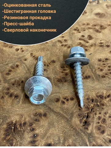 Саморез кровельный 5.5х25 мм с шайбой (под сверло),ОЦ 50шт. фото 3