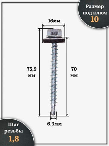 Саморез кровельный 6,3х70 мм с шайбой (под сверло),ОЦ 500шт. фото 2