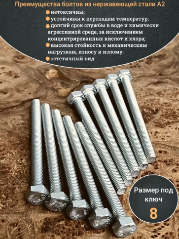 Болт нержавеющий 5х80 мм DIN933 10шт фото 4