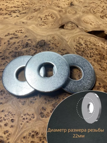 Шайба увеличенная оцинкованная М22 DIN 9021 фото 3