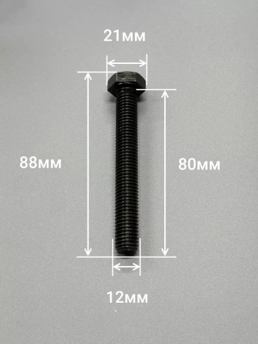 Болт высокопрочный 12х80 мм, DIN933, к.п.12.9 черный, 2шт. фото 2